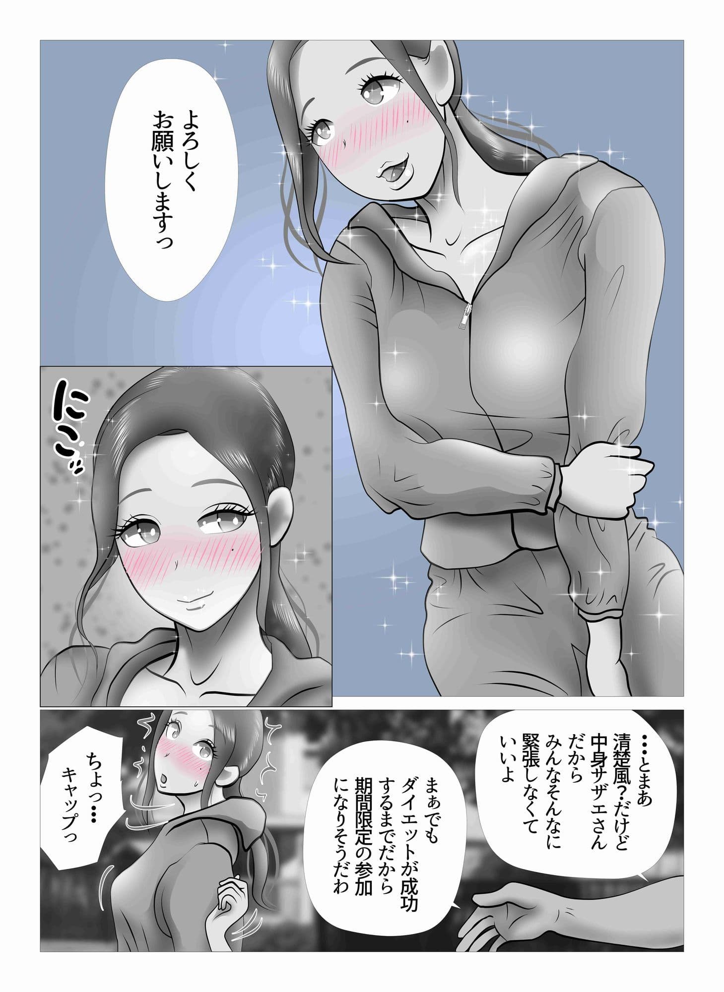 ダイエット中に調教された妻  Re:make サンプル5