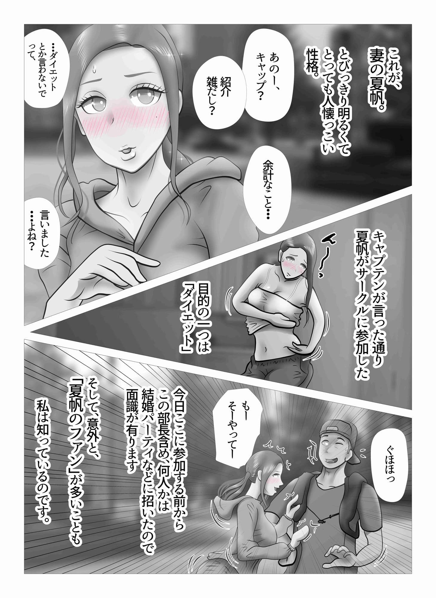 ダイエット中に調教された妻  Re:make サンプル6
