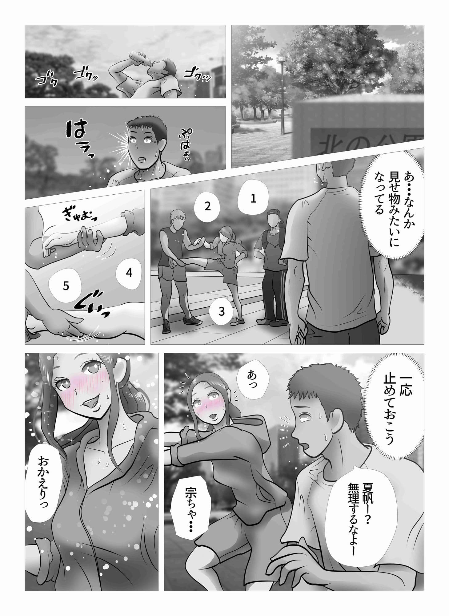 ダイエット中に調教された妻  Re:make サンプル8