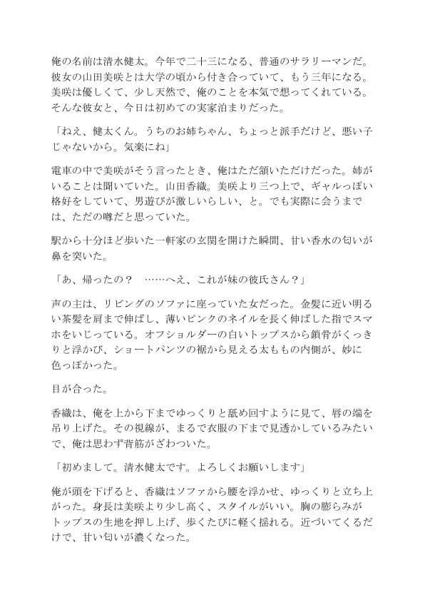 逆NTR 彼女の姉は男を狩るギャル〜囁き誘惑で生中出し〜 サンプル1