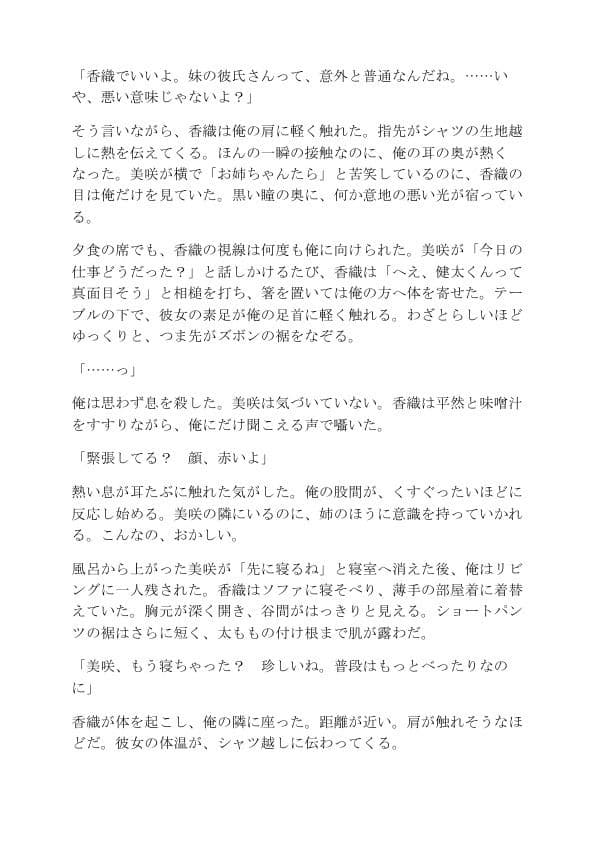 逆NTR 彼女の姉は男を狩るギャル〜囁き誘惑で生中出し〜 サンプル2