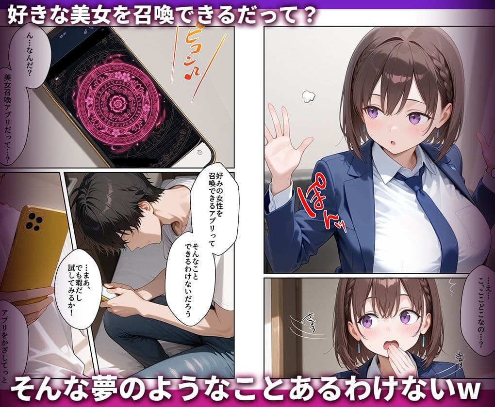 好きな女の子を強●召喚してハメまくっちゃった話_アイちゃん サンプル1