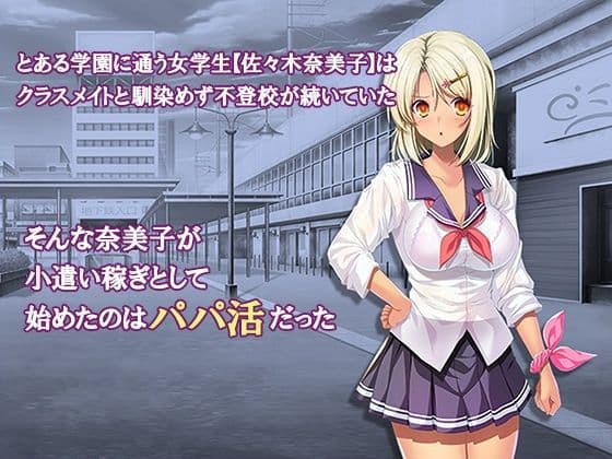 オナホにされた女たち〜パパ活編〜 4巻 サンプル1