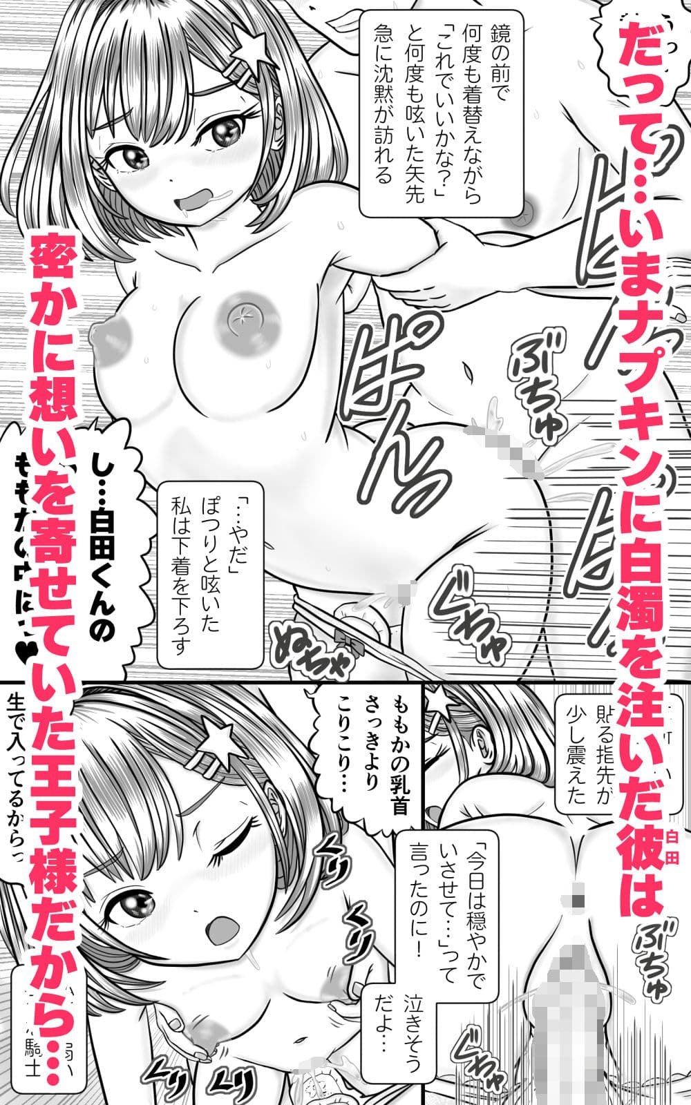 中出しの詩 〜ナプキンの内側を白濁に染めて サンプル4