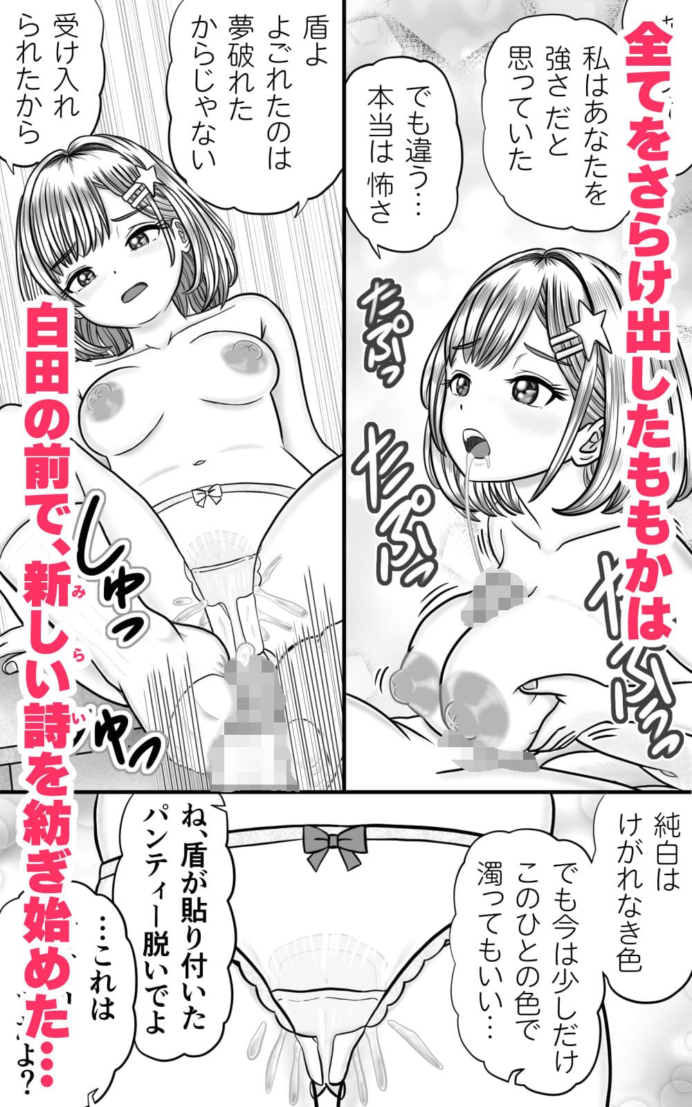 中出しの詩 〜ナプキンの内側を白濁に染めて サンプル5