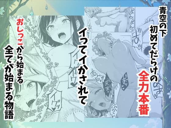 青空おしっこ日和 サンプル6