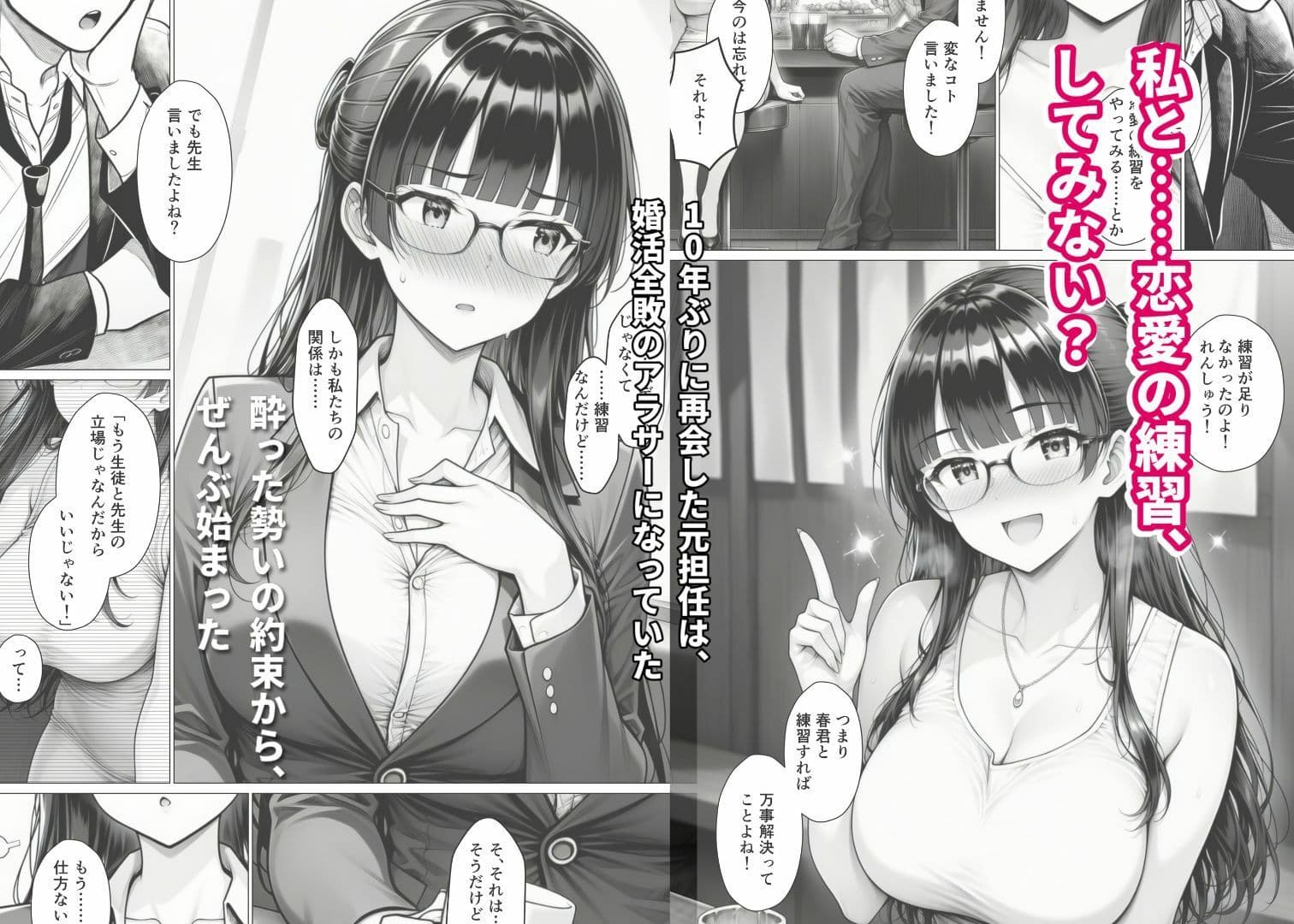 婚活に悩む元担任（35）と、恋愛の練習を始めたら〜真面目な眼鏡の先生が、元教え子の俺に「帰りたくない」と甘えて朝まで求め合う話〜 サンプル1