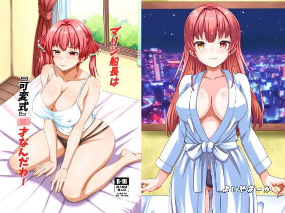 マリン船長は『可変式』〇〇才なんだわ！