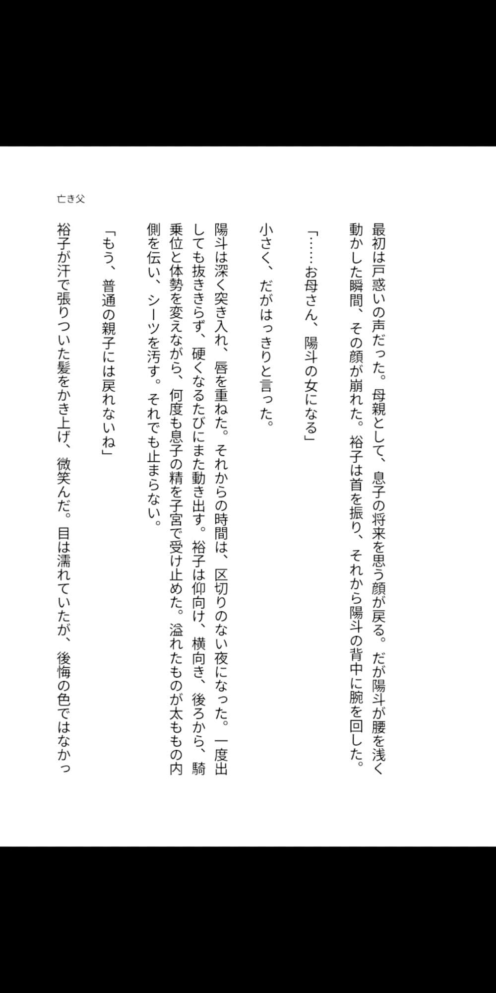 亡き父のいない夏、鍵をかけない母の部屋――四十路の豊満な肉体が息子を受け入れ、子宮で精を求め続けるまでの背徳同居 サンプル4