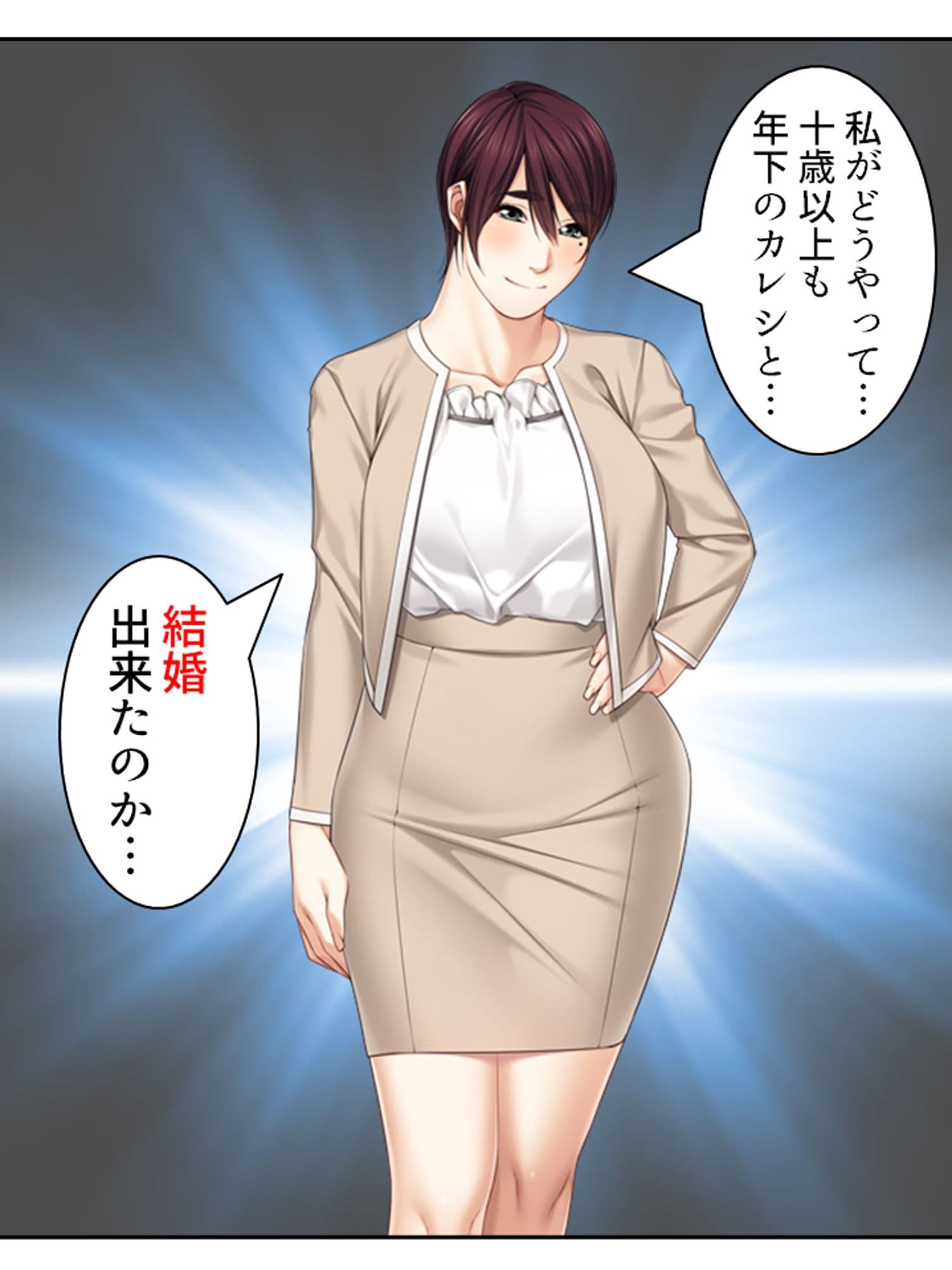 彼氏と結婚するために10人兄弟のセフレになってた件 ＜総集編＞ サンプル1