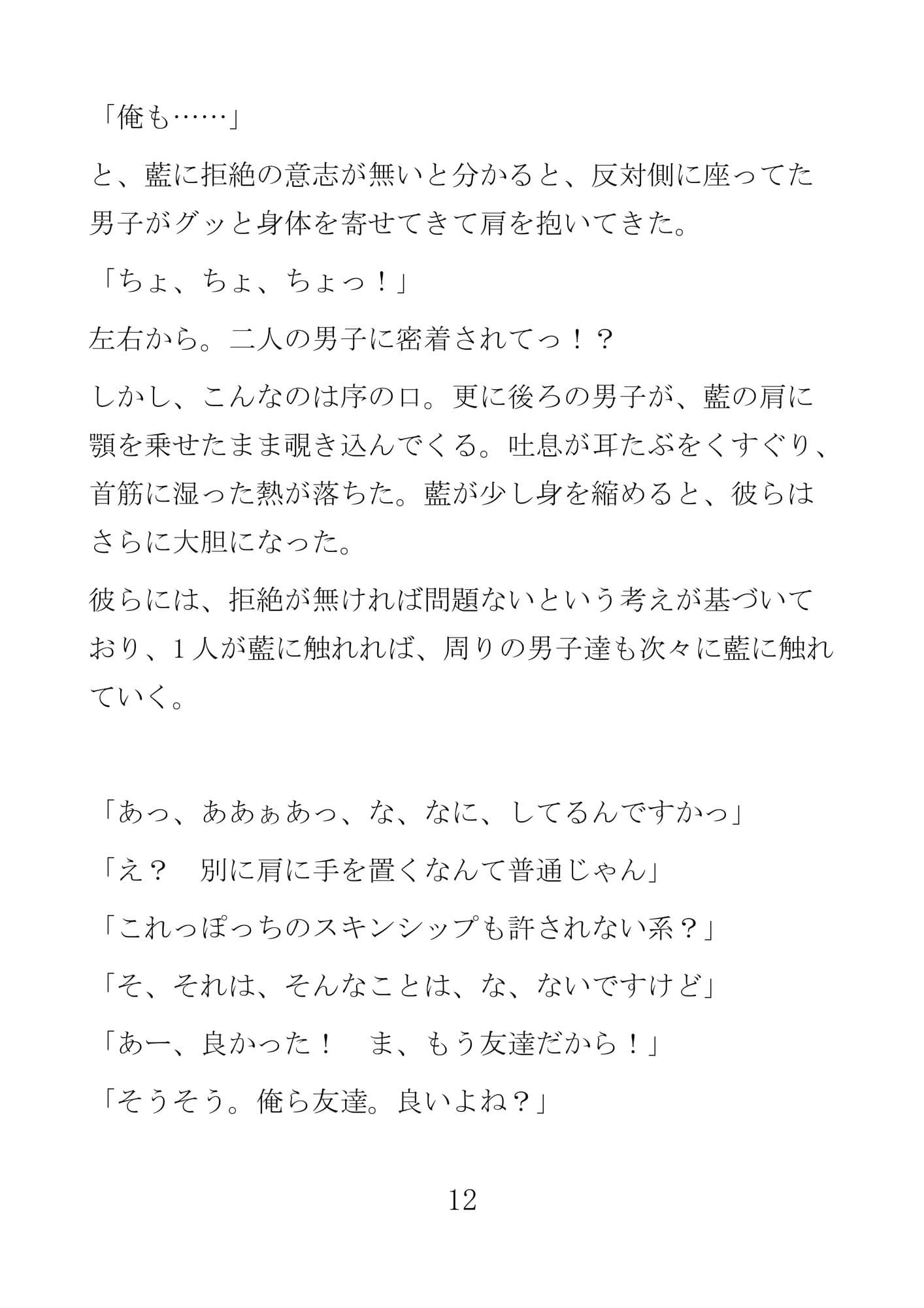 工業系女子は忙しい‐クラスメイト全員彼氏 サンプル1