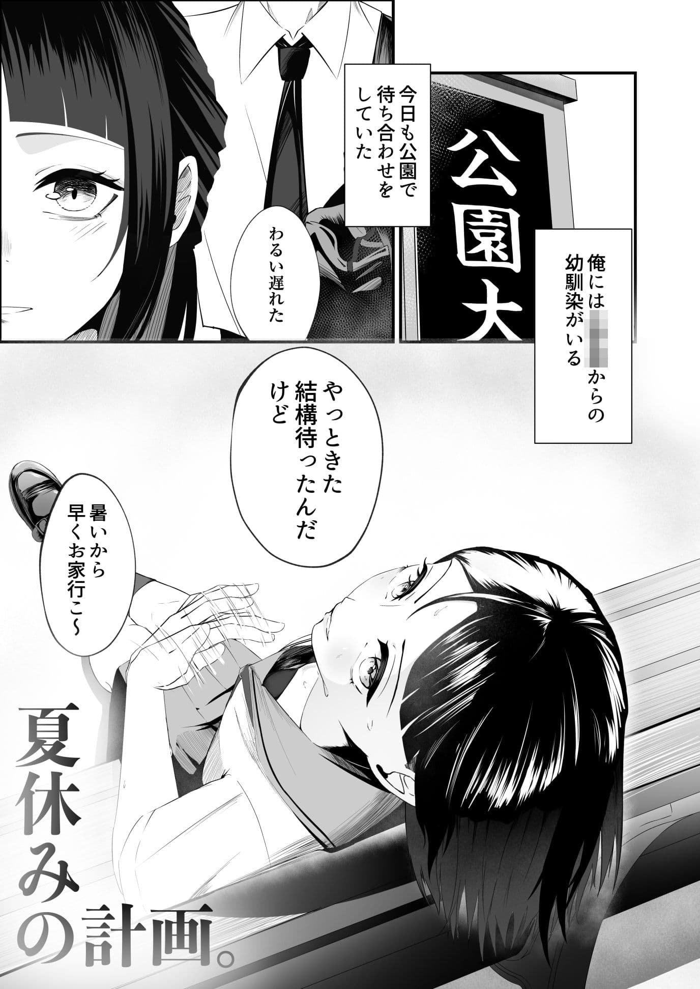 夏休みの計画 サンプル1