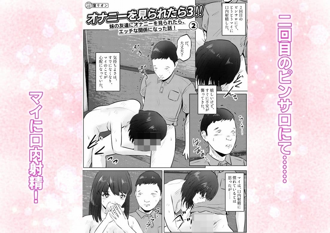 オナニーを見られたら3！ 妹の友達にオナニーを見られたら、エッチな関係になった話！  2話（全4話） サンプル1