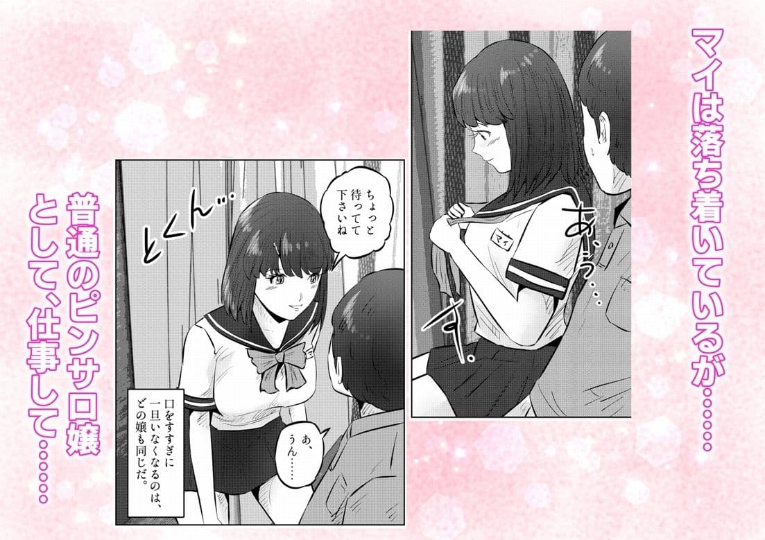 オナニーを見られたら3！ 妹の友達にオナニーを見られたら、エッチな関係になった話！  2話（全4話） サンプル2