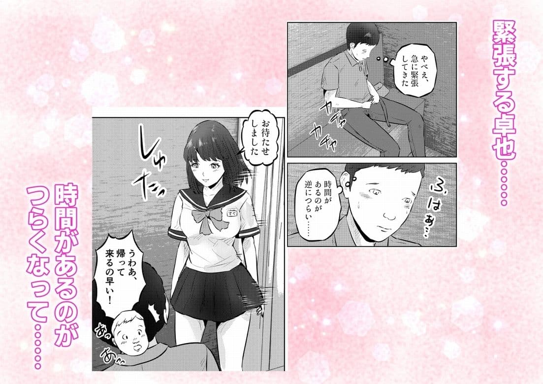オナニーを見られたら3！ 妹の友達にオナニーを見られたら、エッチな関係になった話！  2話（全4話） サンプル3