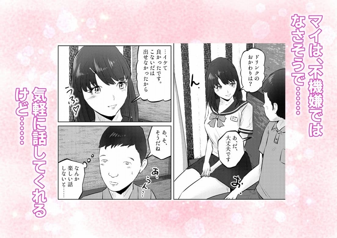 オナニーを見られたら3！ 妹の友達にオナニーを見られたら、エッチな関係になった話！  2話（全4話） サンプル4