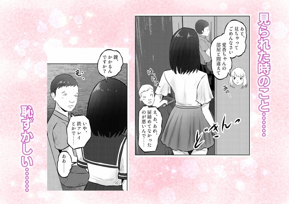 オナニーを見られたら3！ 妹の友達にオナニーを見られたら、エッチな関係になった話！  2話（全4話） サンプル5