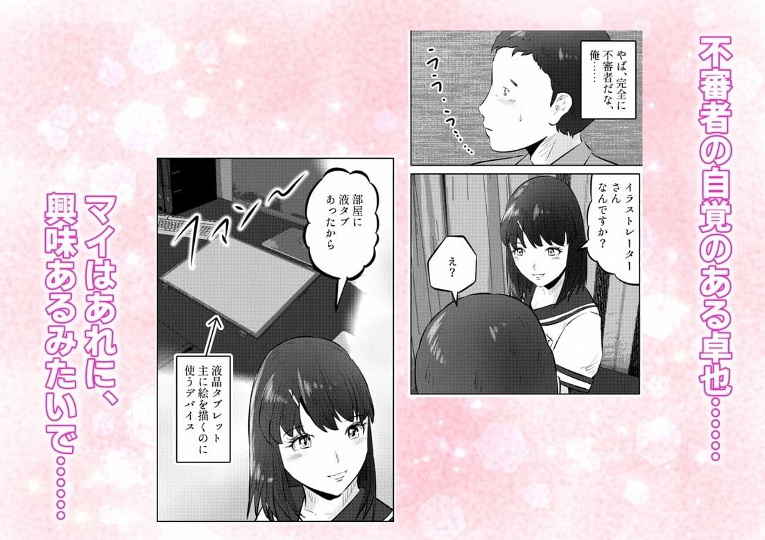 オナニーを見られたら3！ 妹の友達にオナニーを見られたら、エッチな関係になった話！  2話（全4話） サンプル6