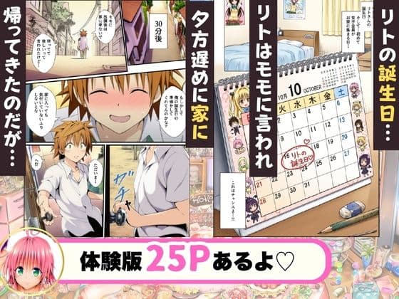 催●薬でリトの誕生日がハーレムに！？ サンプル1