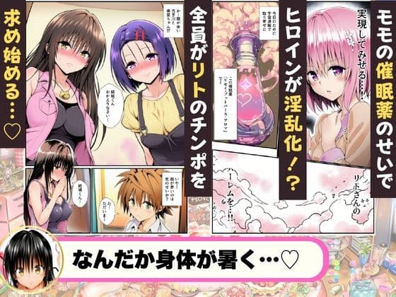 催●薬でリトの誕生日がハーレムに！？ サンプル2