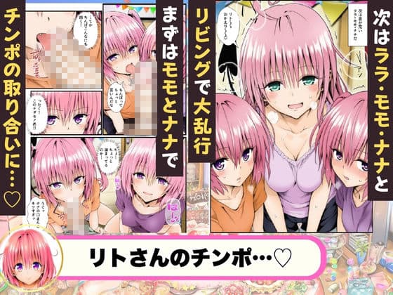 催●薬でリトの誕生日がハーレムに！？ サンプル5