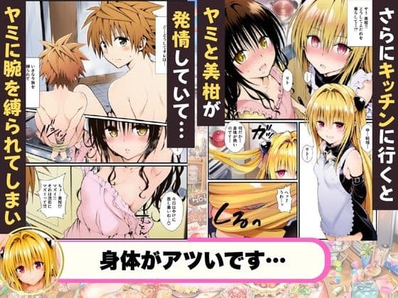 催●薬でリトの誕生日がハーレムに！？ サンプル7