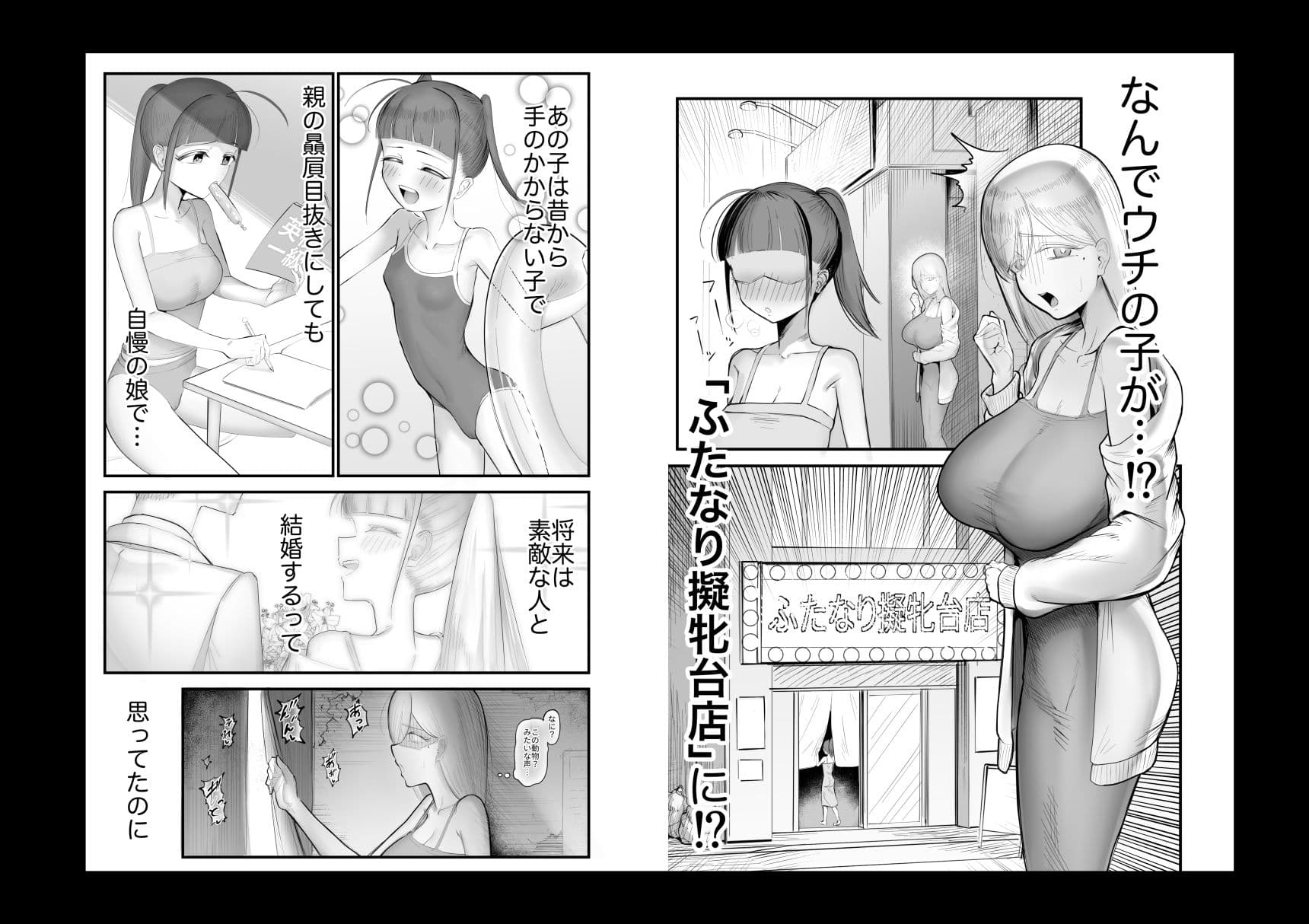 ふたなり擬牝台店に潜入チャレンジ2 サンプル1