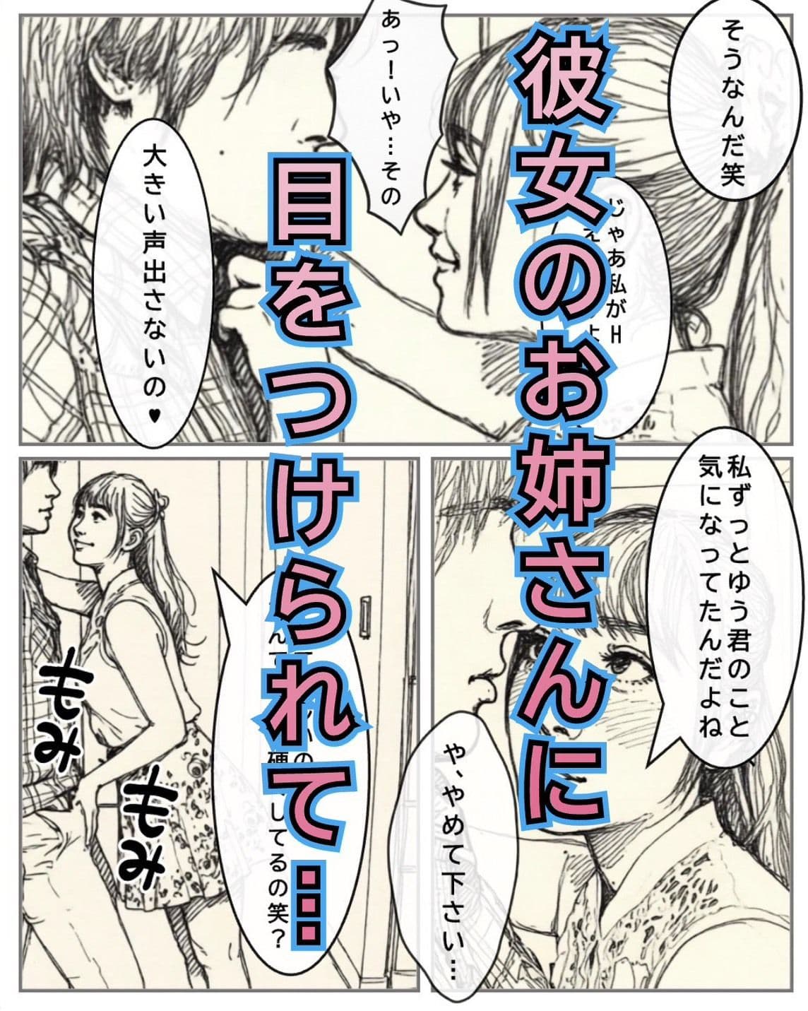 彼女の姉に深く溺れて サンプル2