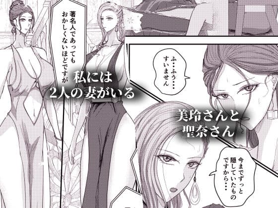 2人の妻 part2 〜欲望の果ての修羅〜 サンプル1