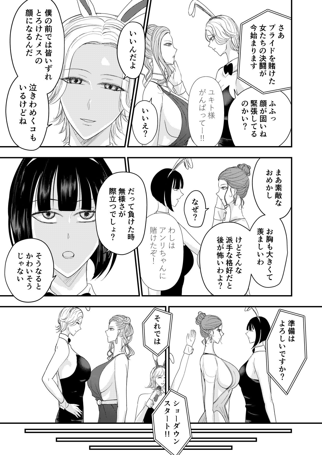 2人の妻 part2 〜欲望の果ての修羅〜 サンプル6