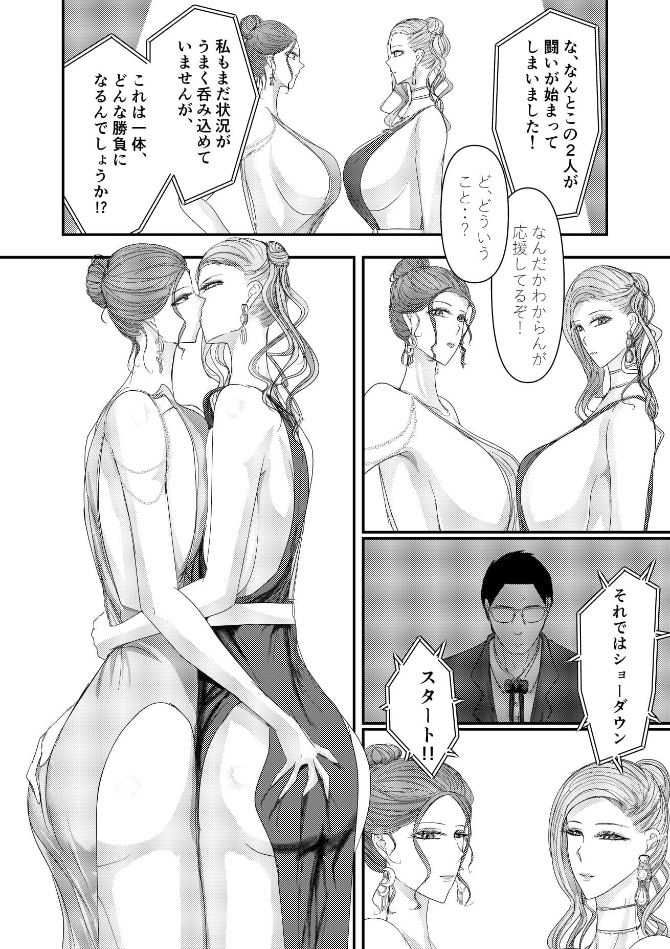 2人の妻 part2 〜欲望の果ての修羅〜 サンプル9