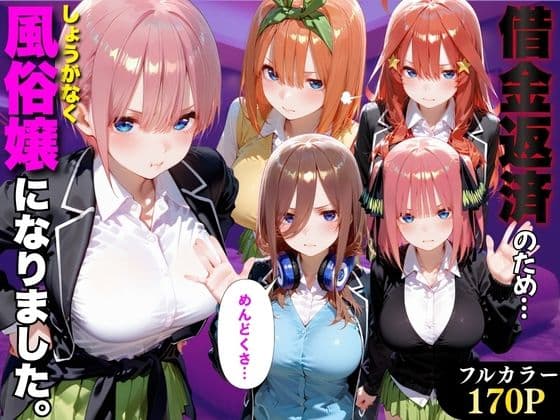 「だるっ」ギャンブルで作った借金を返済するため、しょうがなく風俗嬢になりました 五●分の花嫁編