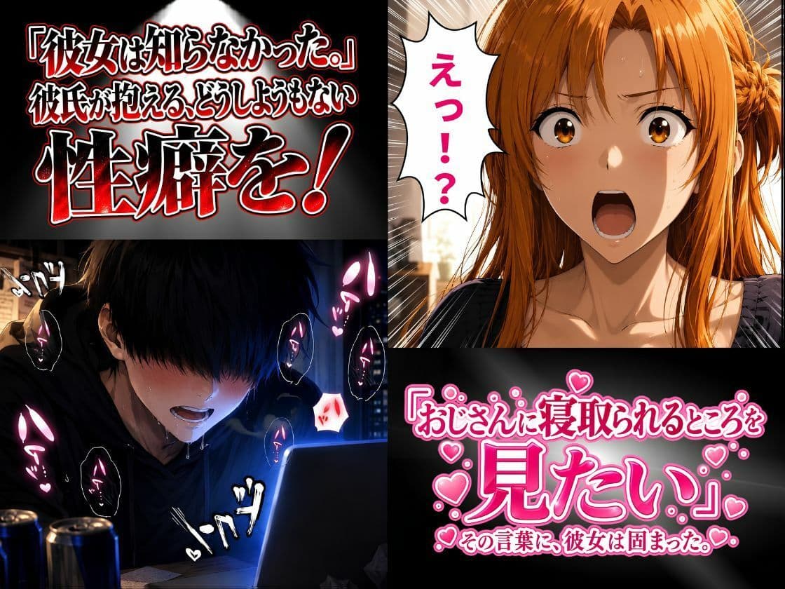 彼女をおじさんに抱かせて横で見た！【寝取らせNTR】〜了承した彼女と目の前セックス〜 サンプル1