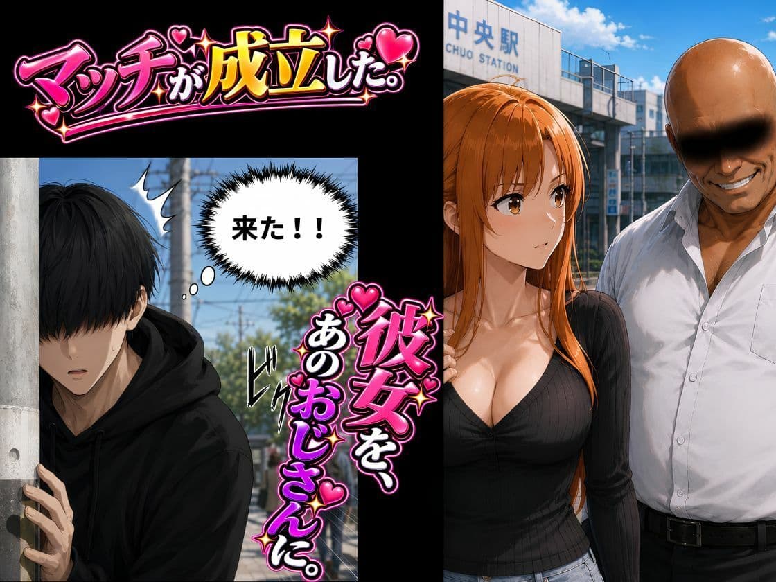 彼女をおじさんに抱かせて横で見た！【寝取らせNTR】〜了承した彼女と目の前セックス〜 サンプル3