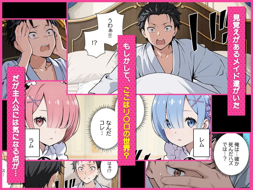 Re:セイから始める異世界生活〜レムラム姉妹攻略戦〜 サンプル2