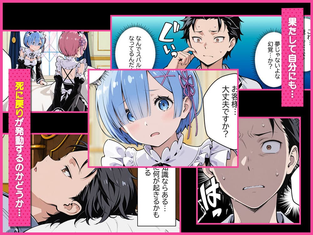 Re:セイから始める異世界生活〜レムラム姉妹攻略戦〜 サンプル3