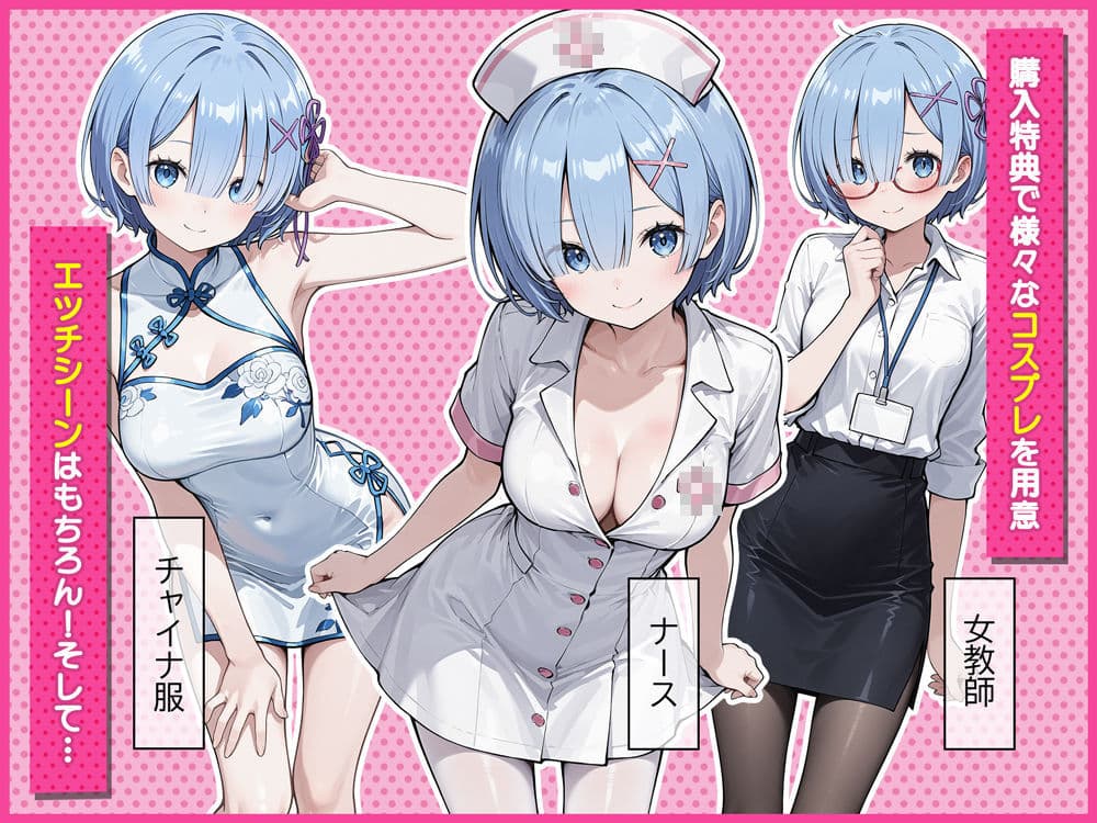 Re:セイから始める異世界生活〜レムラム姉妹攻略戦〜 サンプル5