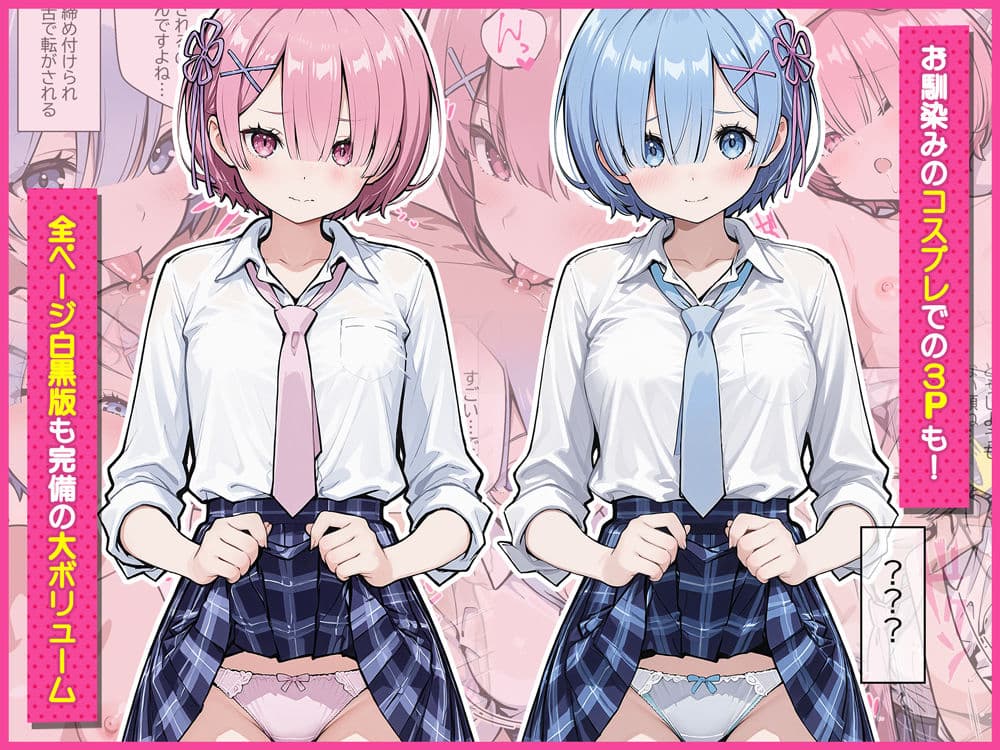 Re:セイから始める異世界生活〜レムラム姉妹攻略戦〜 サンプル6