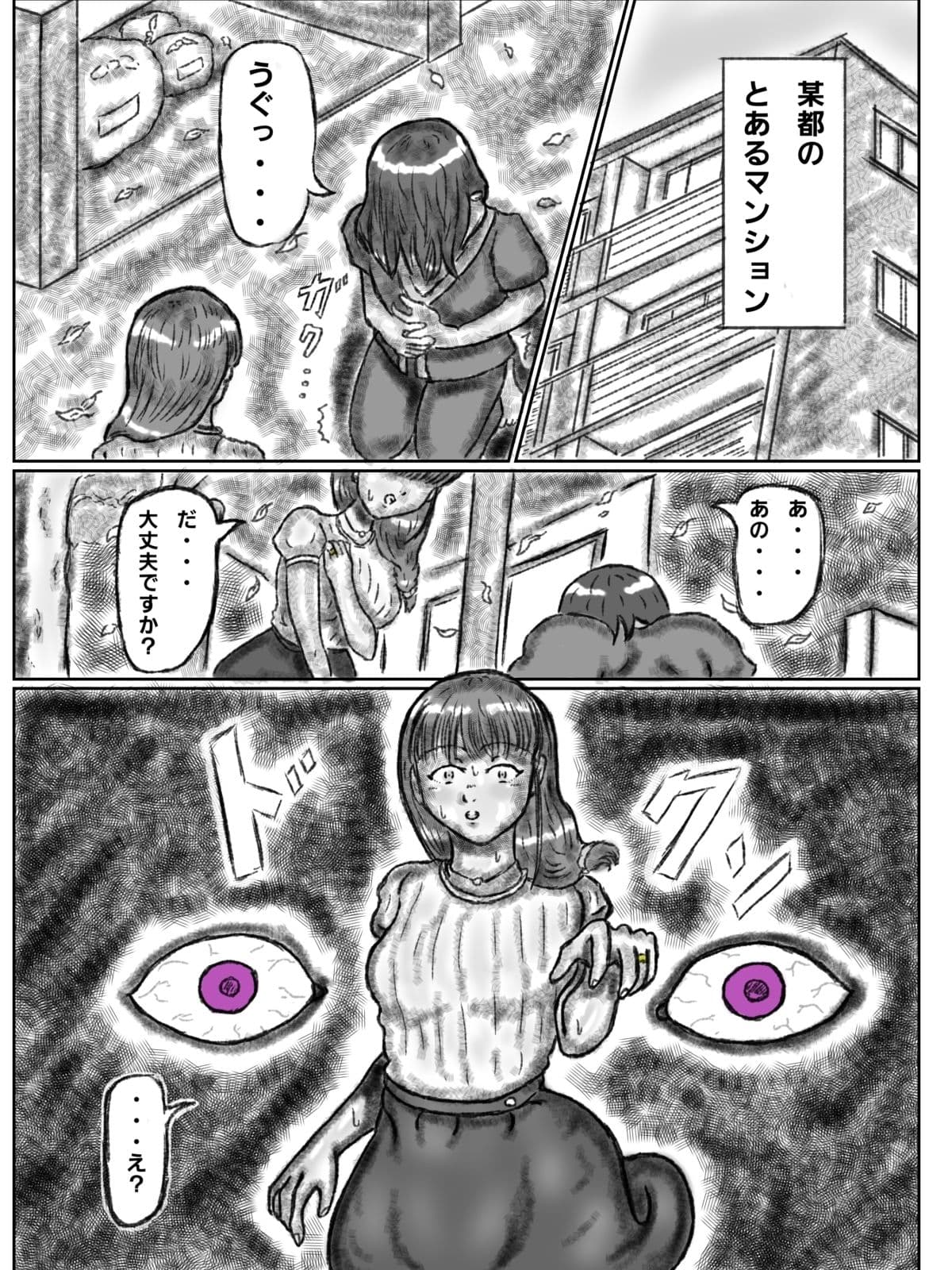憑依された人妻〜淫〇マンション〜前編 サンプル2