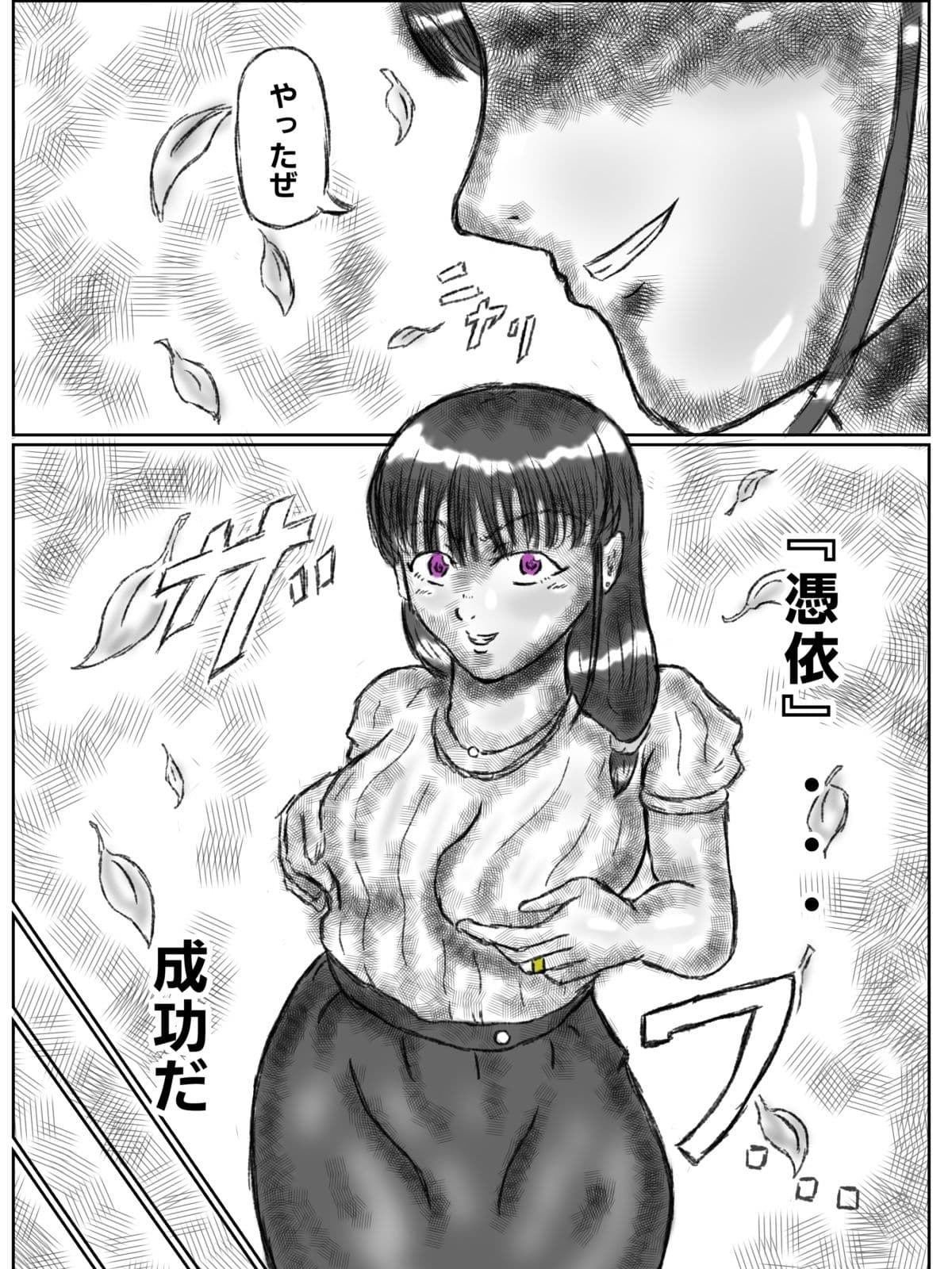 憑依された人妻〜淫〇マンション〜前編 サンプル3