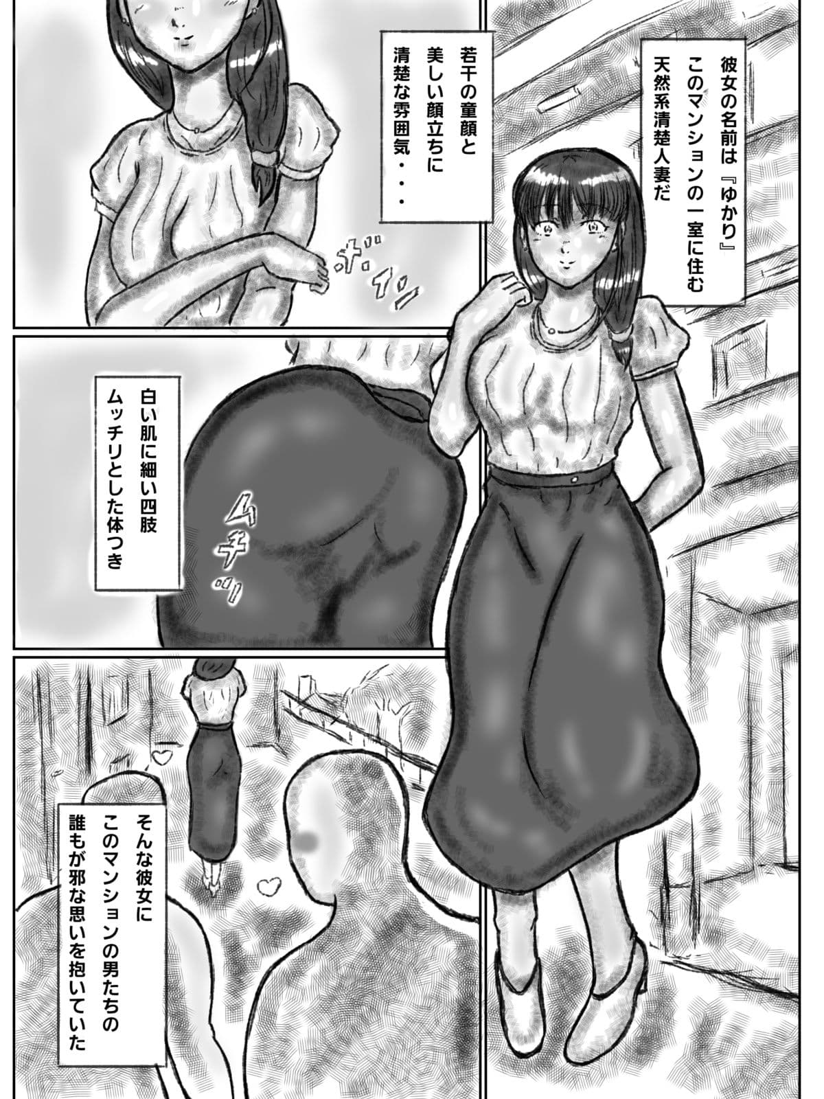 憑依された人妻〜淫〇マンション〜前編 サンプル4
