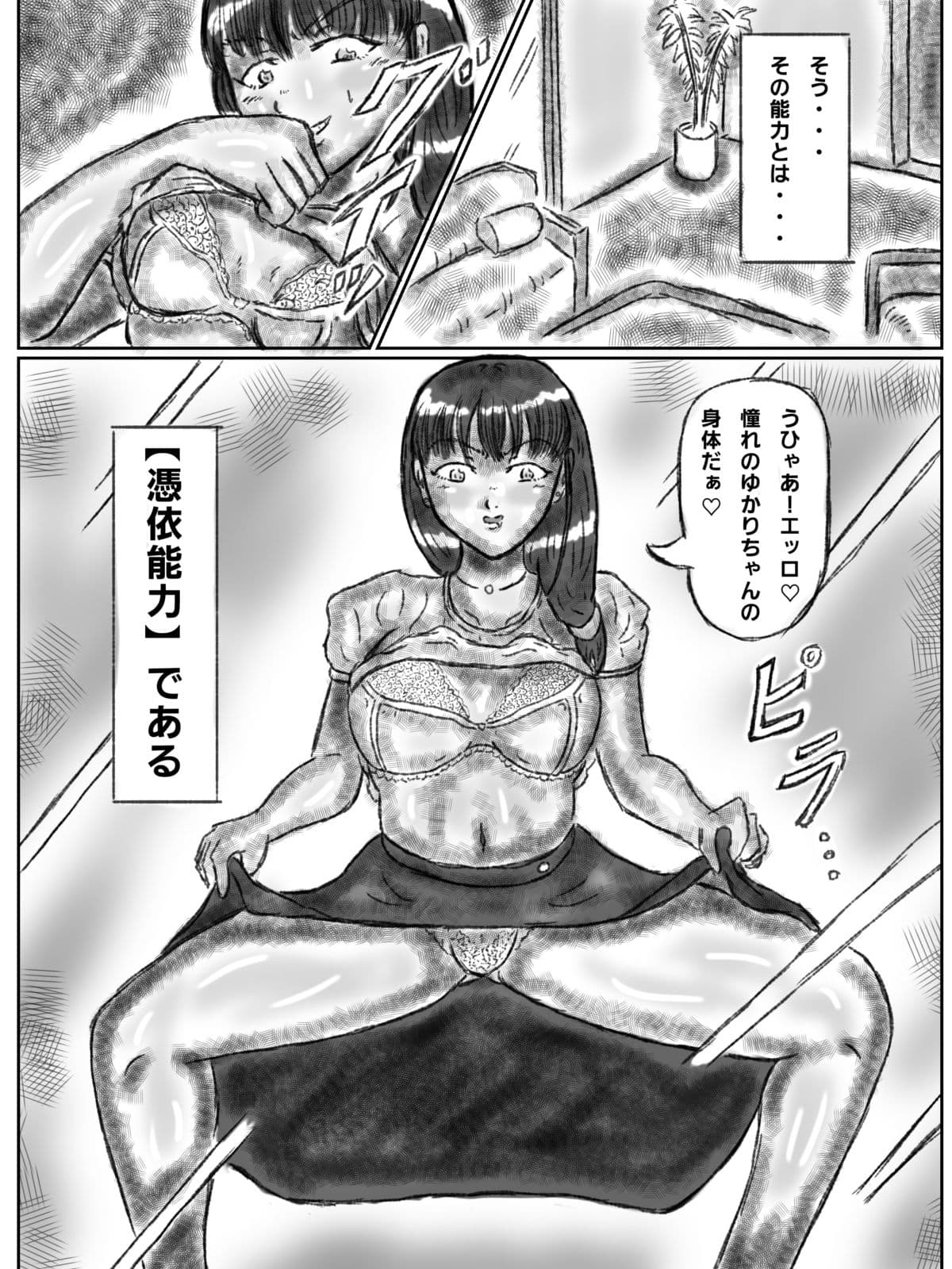 憑依された人妻〜淫〇マンション〜前編 サンプル6