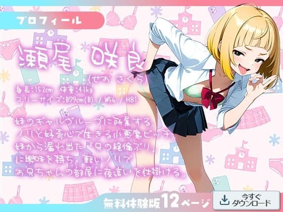 妹の友達なら中出ししてもよくない？ 〜カースト上位のビッチギャルが絶倫兄にわからせられるまで〜 サンプル1