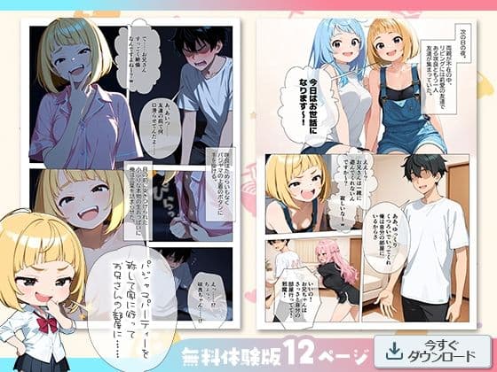 妹の友達なら中出ししてもよくない？ 〜カースト上位のビッチギャルが絶倫兄にわからせられるまで〜 サンプル3