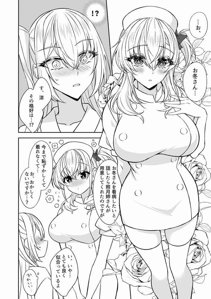 甘く癒してナース涼月 サンプル3