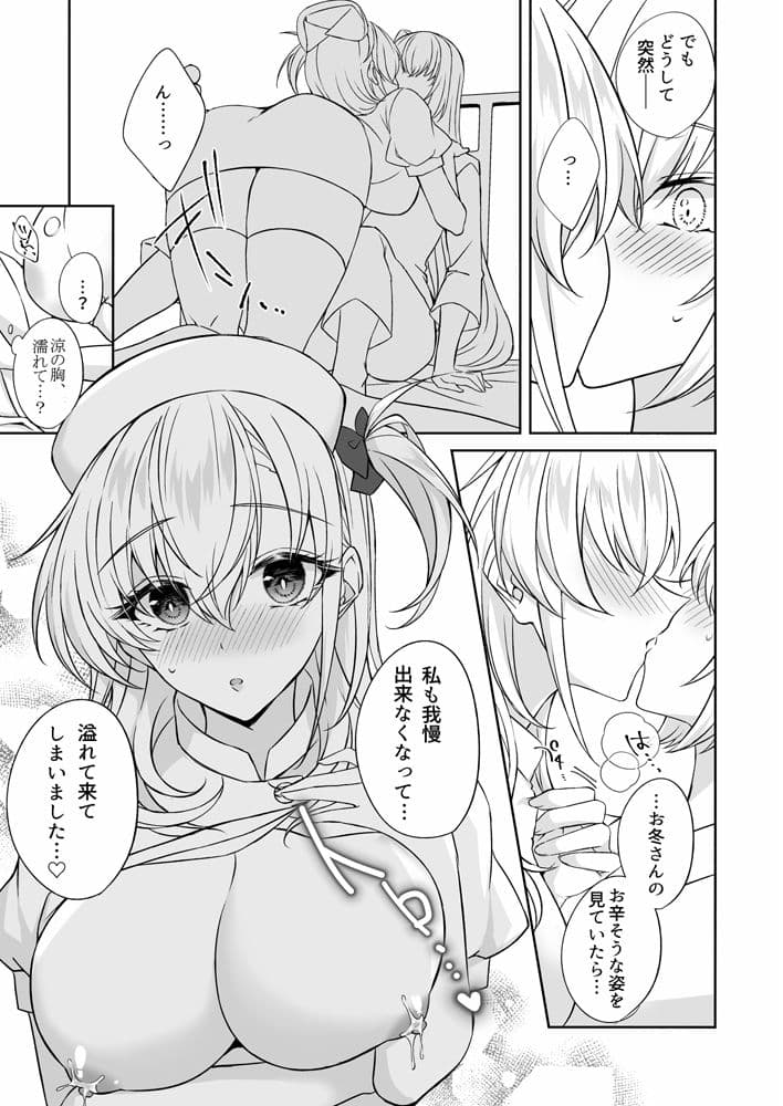 甘く癒してナース涼月 サンプル4