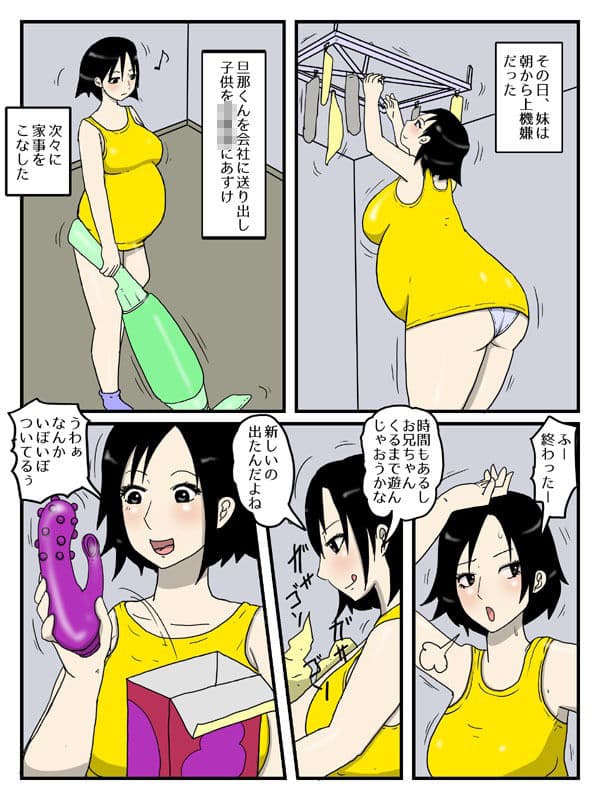 人妻で経産婦の妹が妊娠しても自宅でオナニーしてたので サンプル4