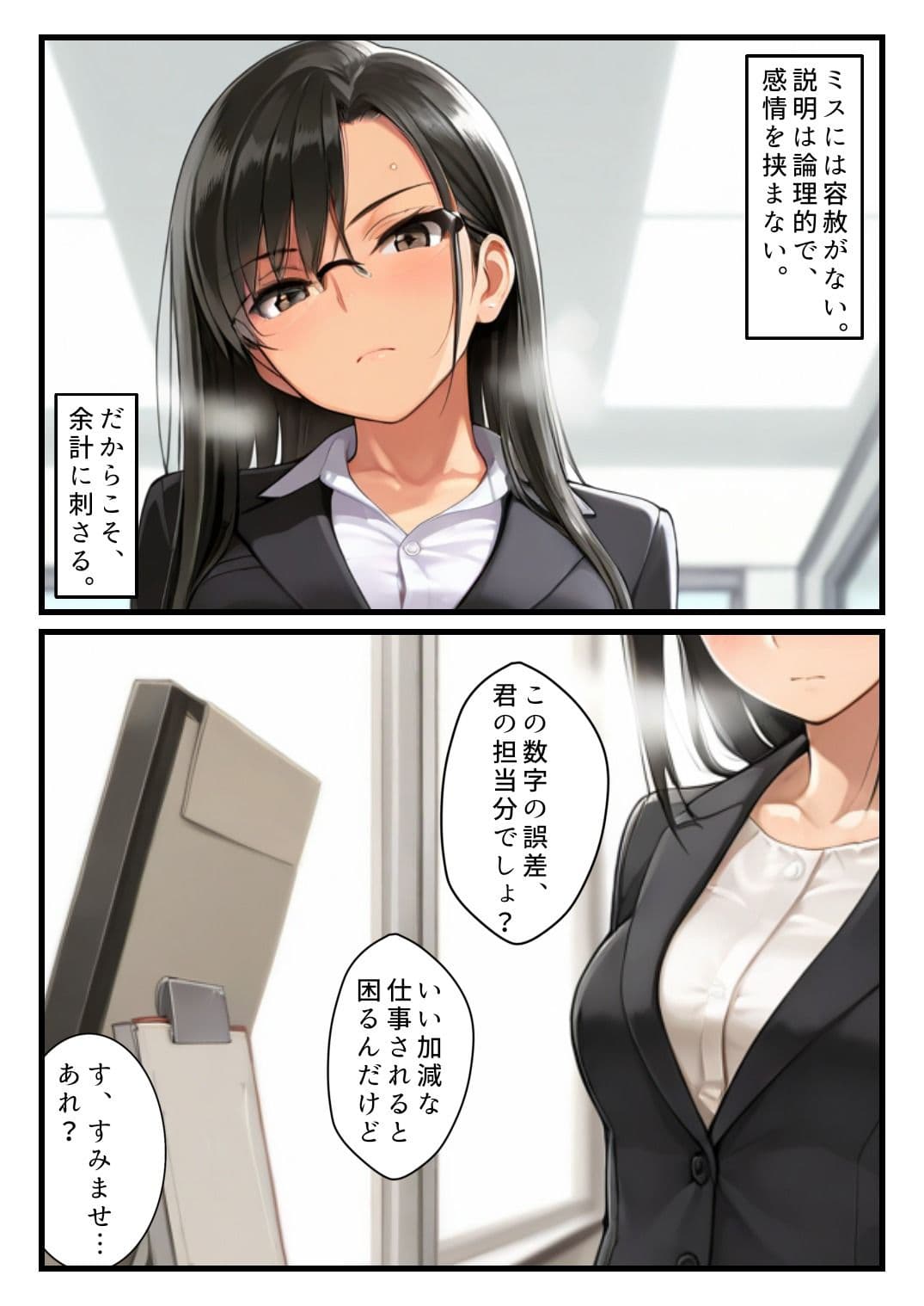 欲情メーターが見えるようになった俺がハメ放題に！クール女上司編 サンプル2