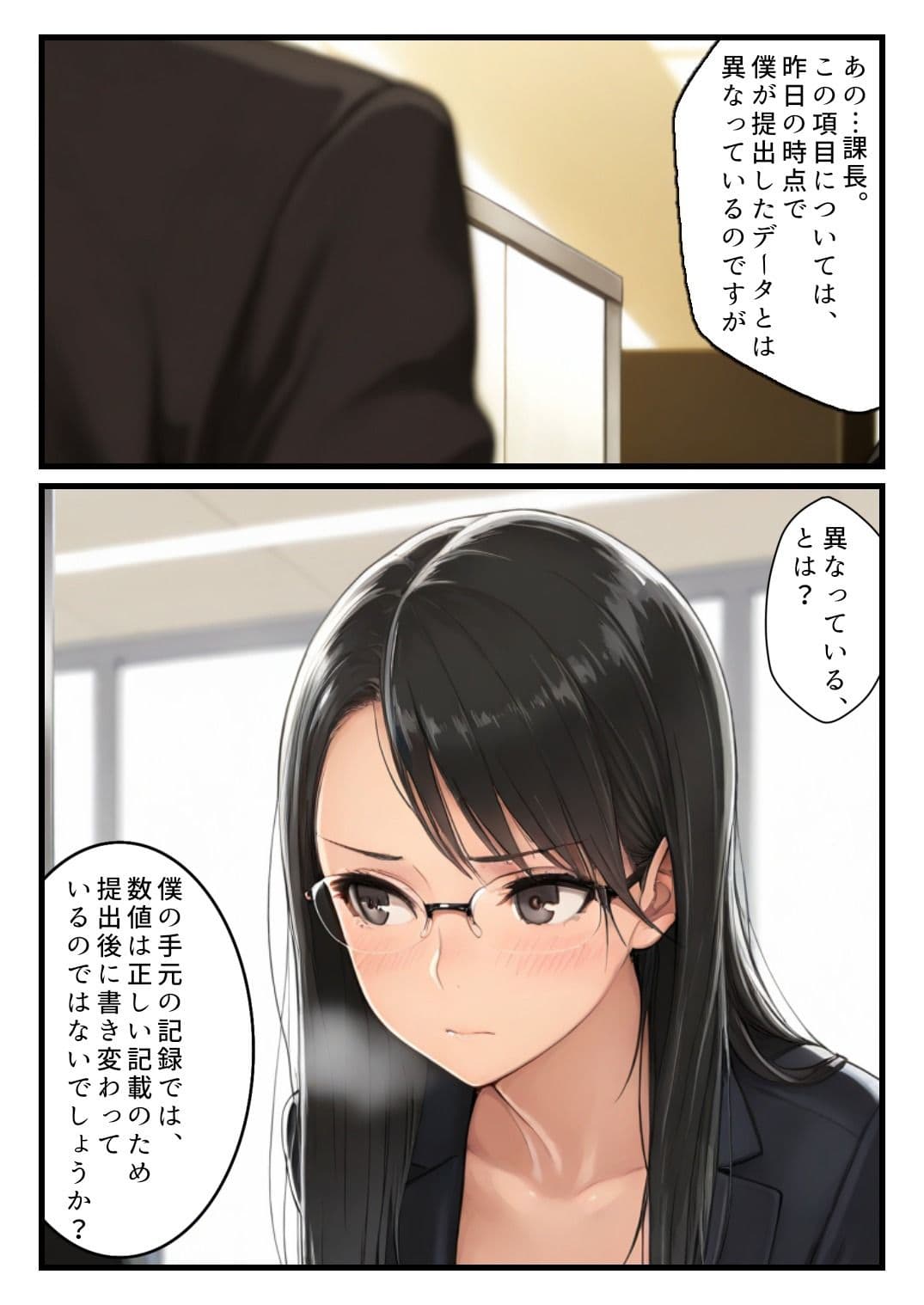 欲情メーターが見えるようになった俺がハメ放題に！クール女上司編 サンプル3