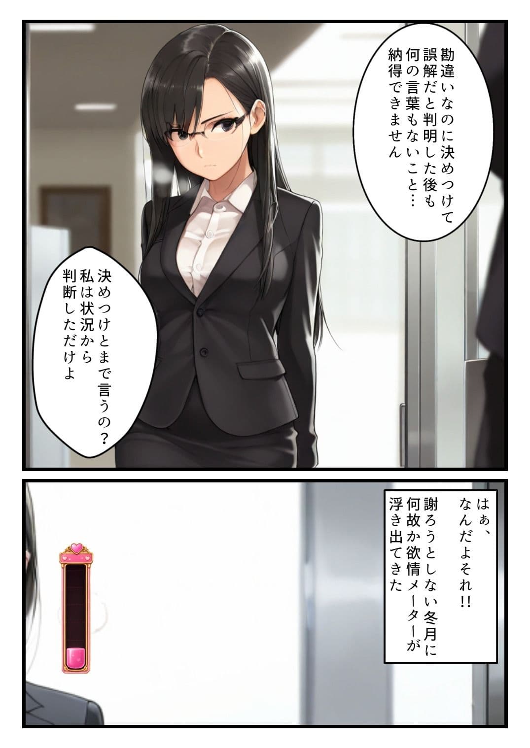 欲情メーターが見えるようになった俺がハメ放題に！クール女上司編 サンプル5